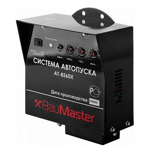 Система автозапуска BauMaster AT-8560X