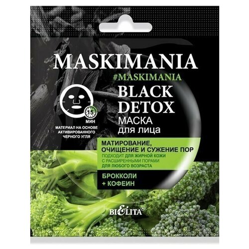 Белита MASKIMANIA Маска д/лица Black Detox Матирование, очищение и сужение пор 1шт.