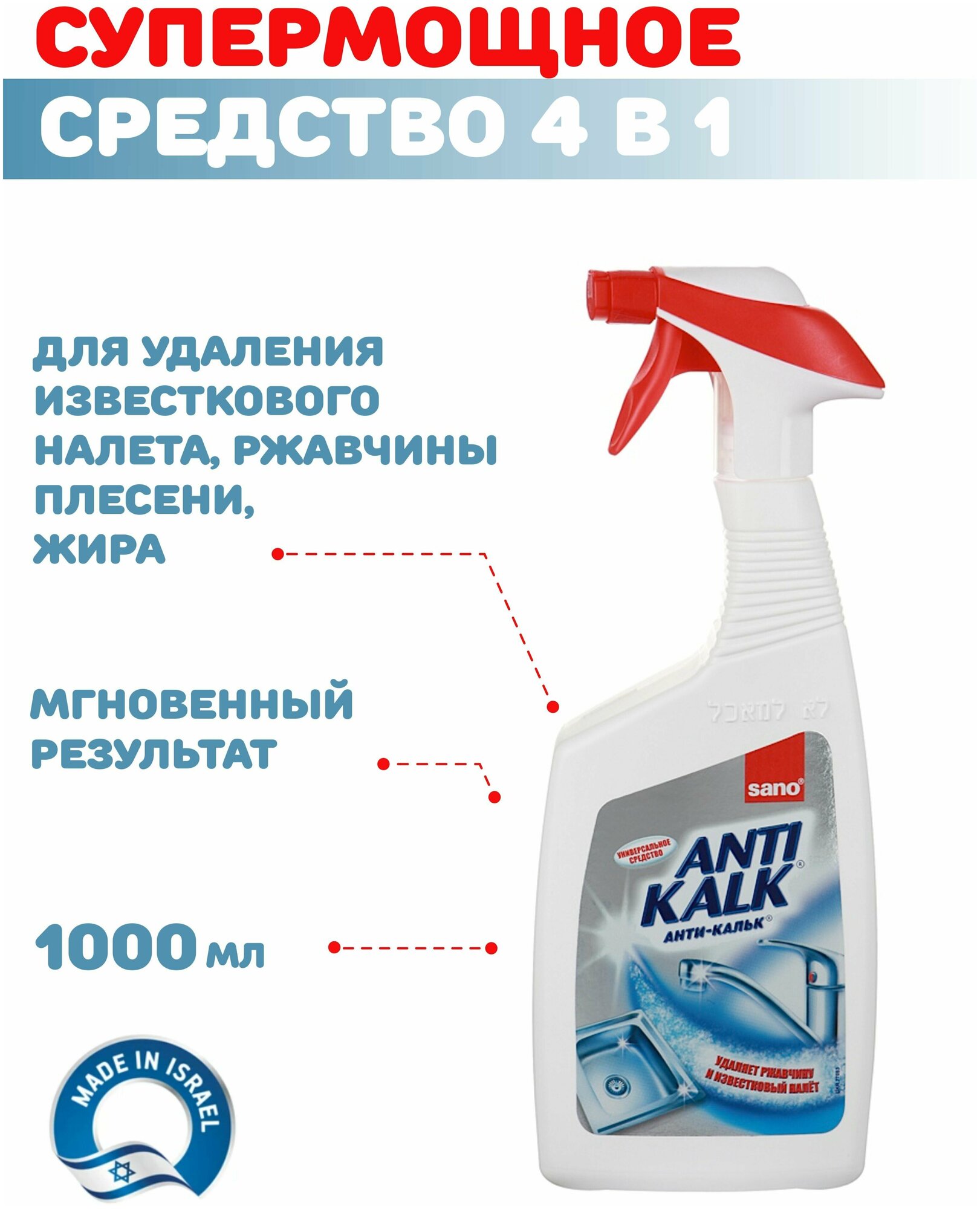 Многофункциональный очищающий спрей Sano Anti Kalk 1 литр - фотография № 3