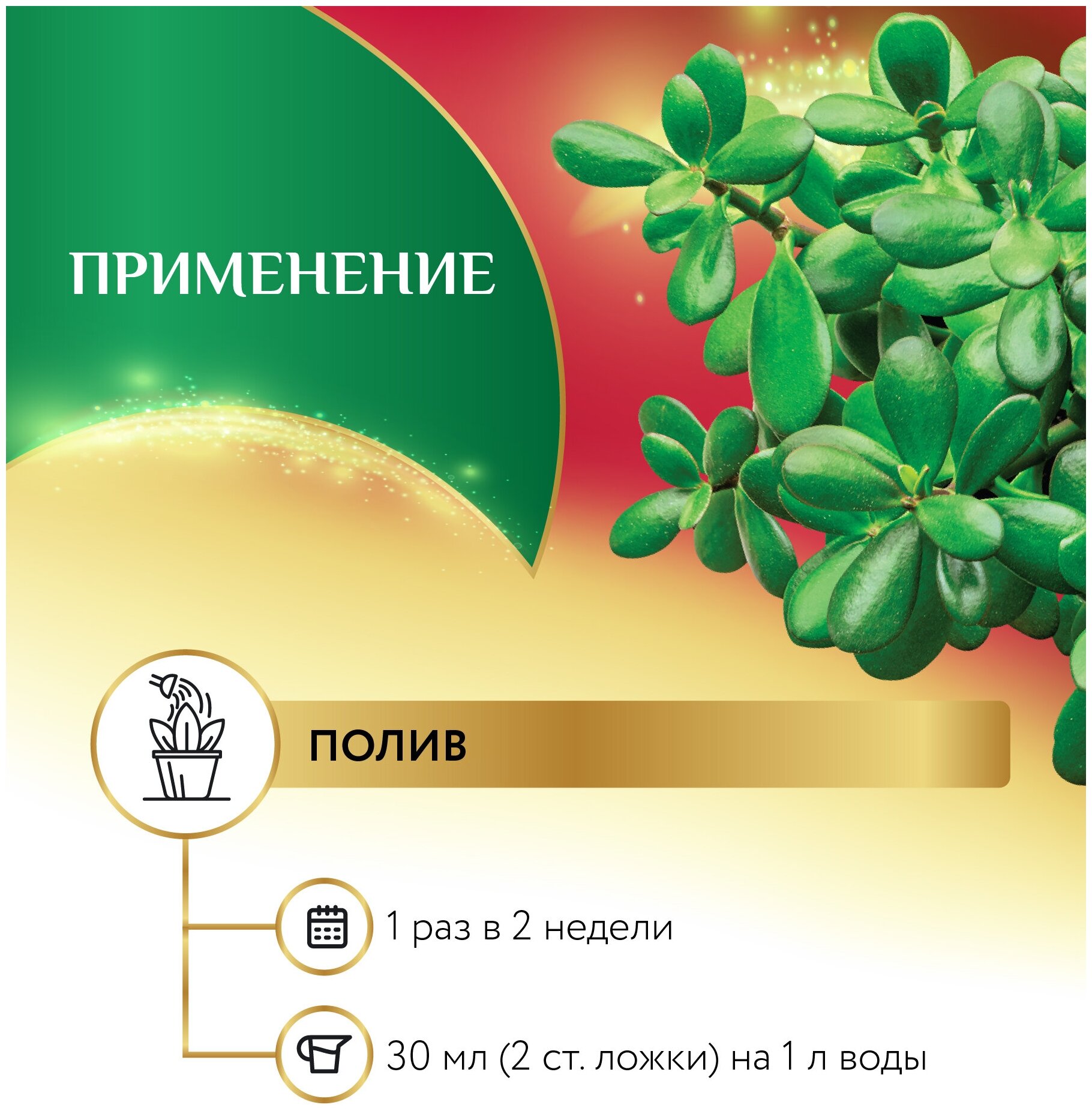 БИО-комплекс / Удобрение Биококтейль “Для толстянки” 0,25л (серия Happy) - фотография № 4