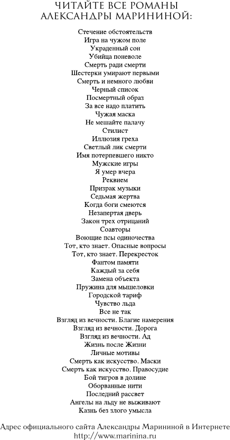 Тот, кто знает. Перекресток (Маринина Александра Борисовна) - фото №5