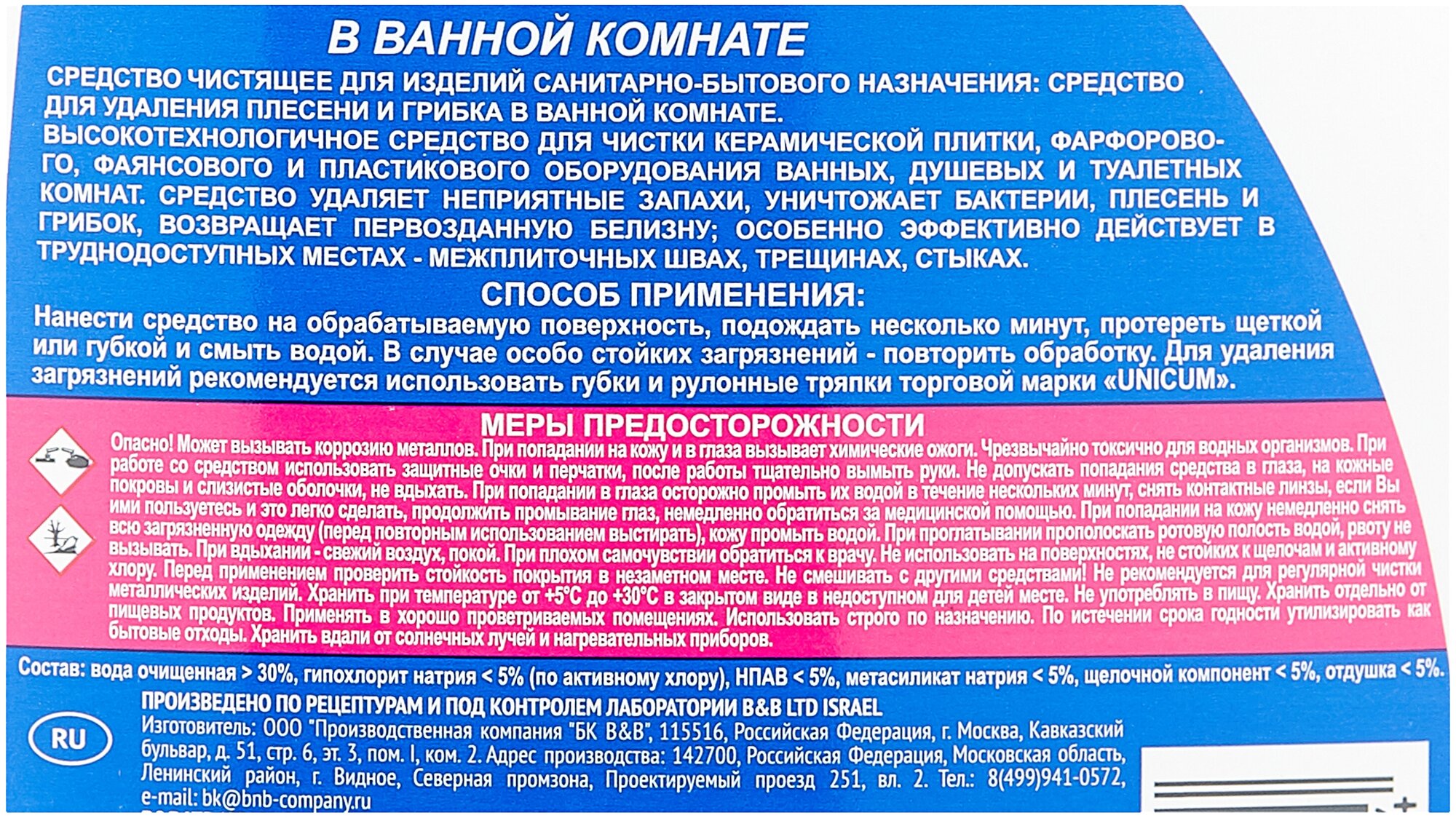 Средство Unicum для удаления плесени в ванной комнате спрей 500 мл - фото №4