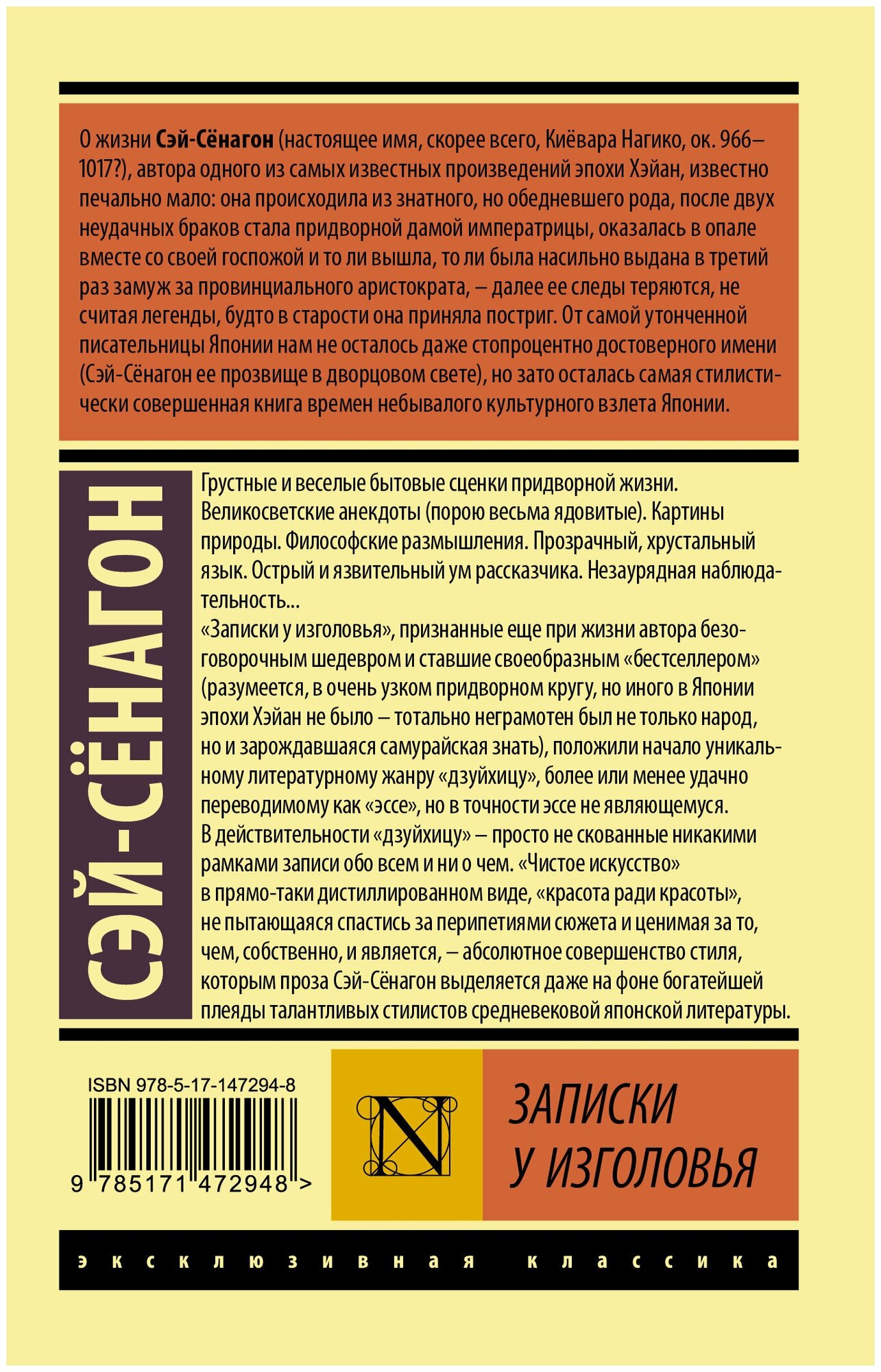 Записки у изголовья (Сэй-Сенагон Сэй-Сёнагон) - фото №5