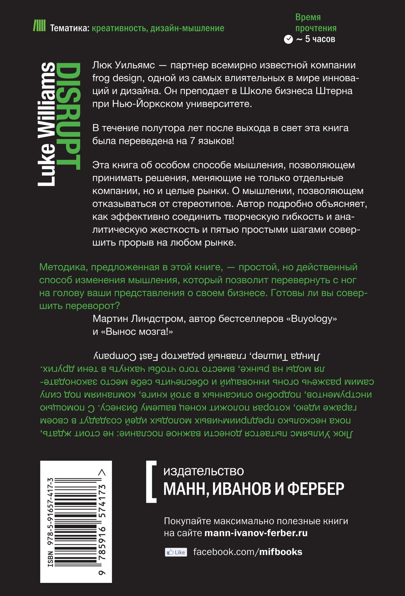 Переворот. Проверенная методика захвата рынка - фото №3