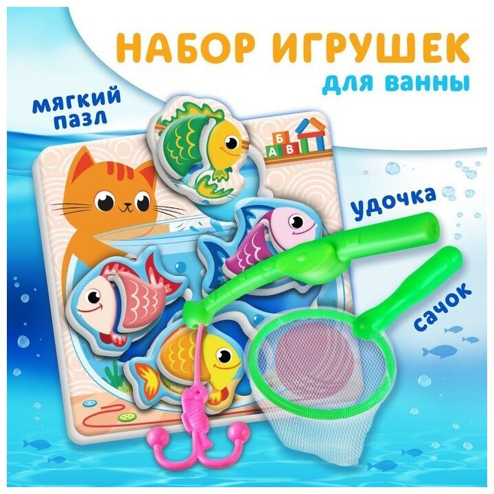 Набор для игры в ванне Крошка Я "Рыбалка: Аквариум", сачок, удочка, мягкий пазл