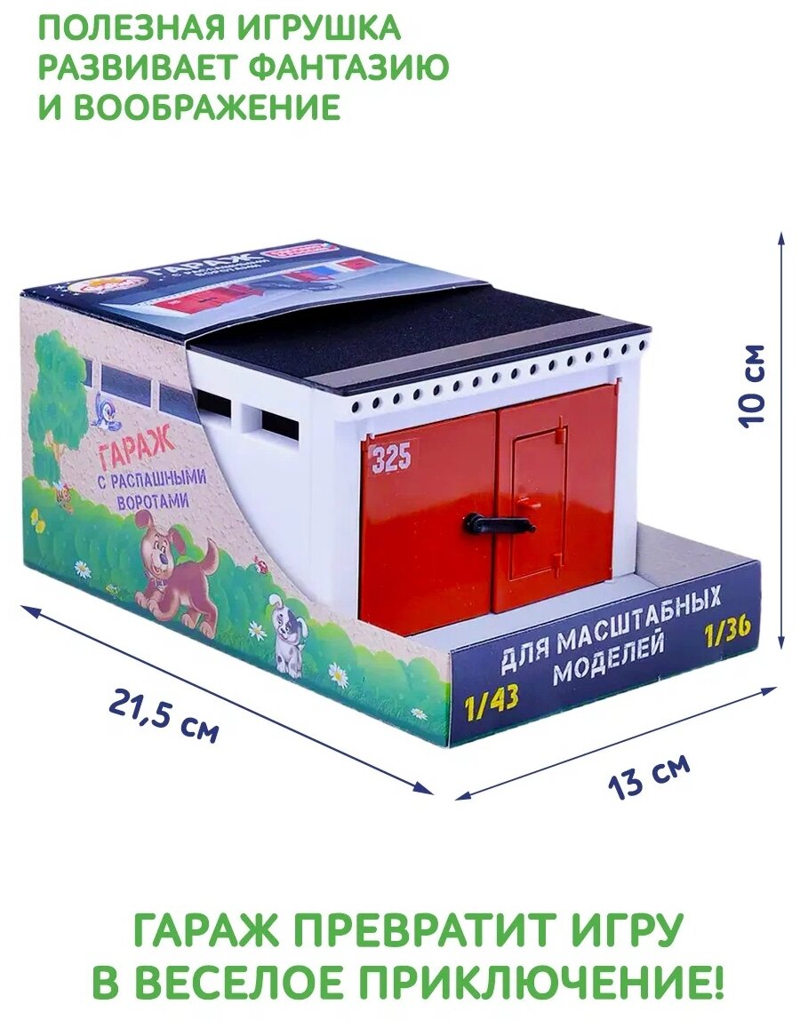 Игровой набор Гараж с распашными воротами (Для масштабных моделей) - ПК Форма [С-191-Ф]
