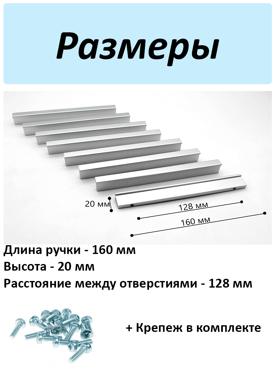 Ручка мебельная прямая стильная для шкафа 160мм, матовый хром 8 шт - фотография № 3