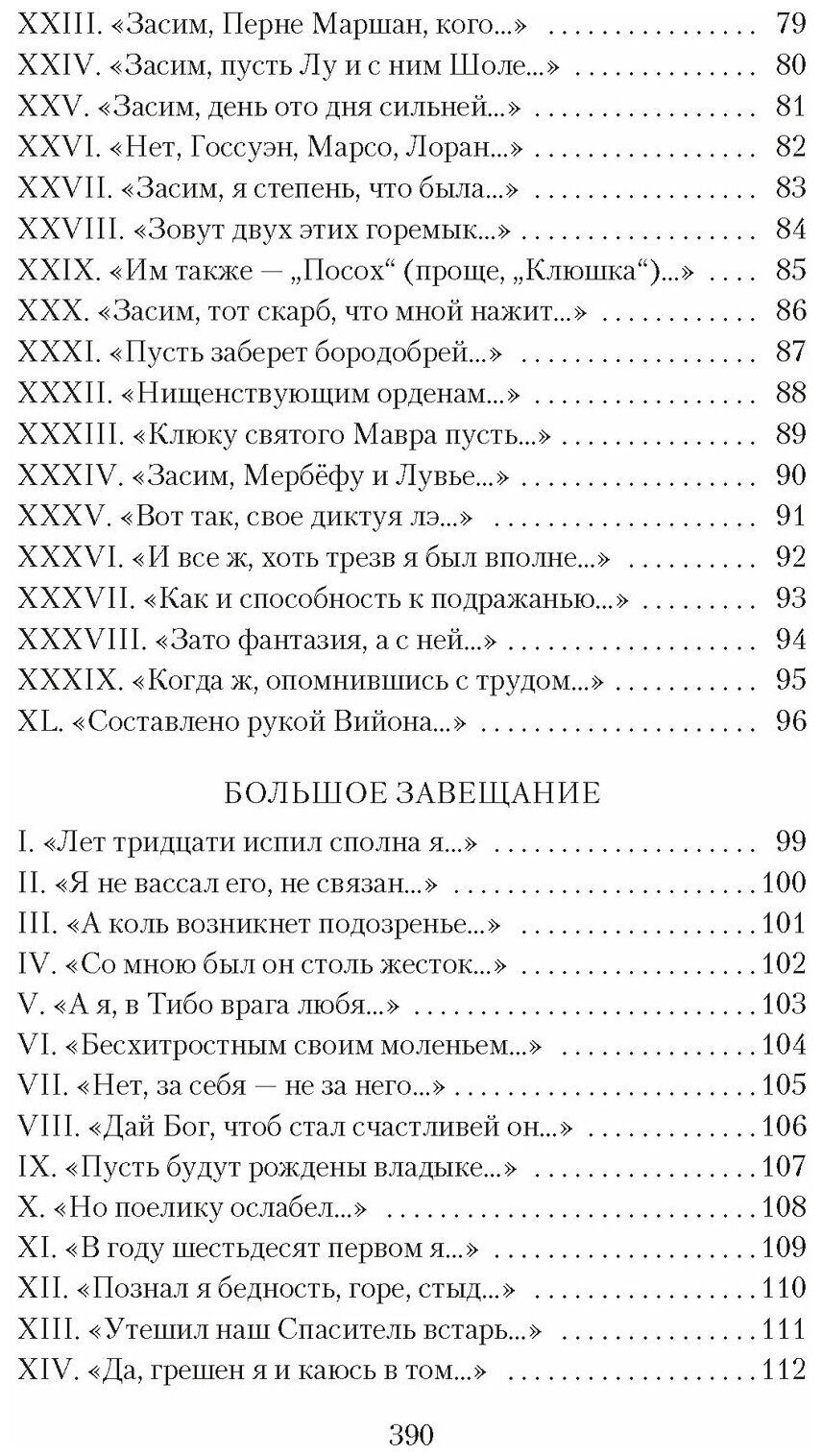 Вино в аду не по карману (Вийон Франсуа) - фото №3