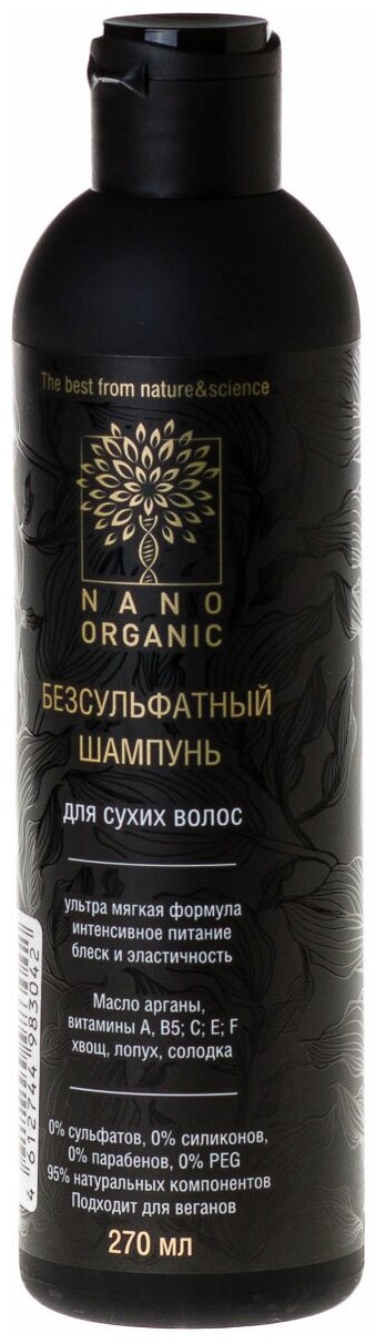 NanoOrganic Шампунь для сухих волос, 270 мл