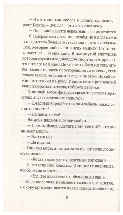 На волоске (Лиза Сивен) - фото №4