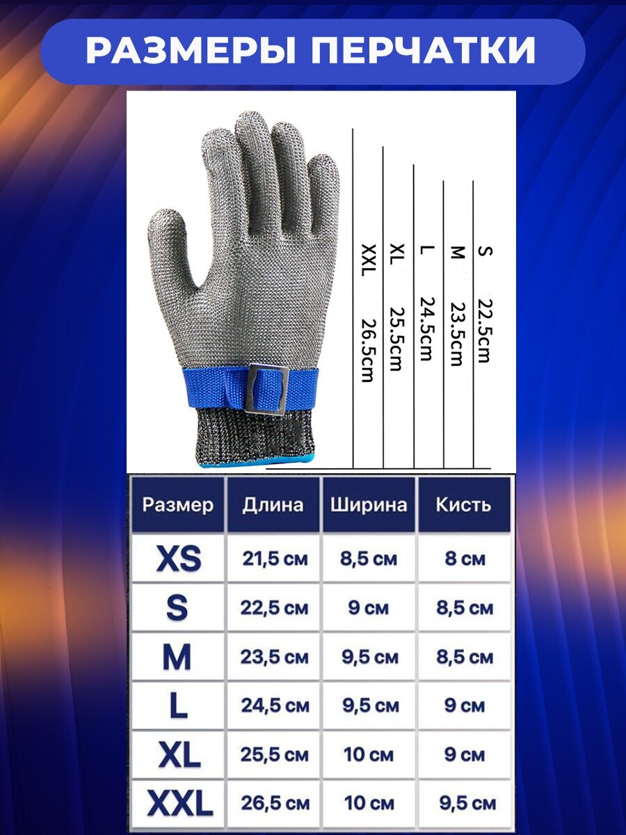 Перчатки кольчужные / для защиты рук / кухонная / хозяйственная / рабочие / размер L - фотография № 5