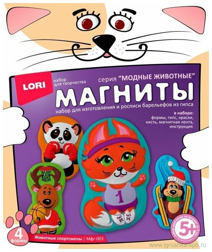 Магниты из гипса "Животные спортсмены" LORI