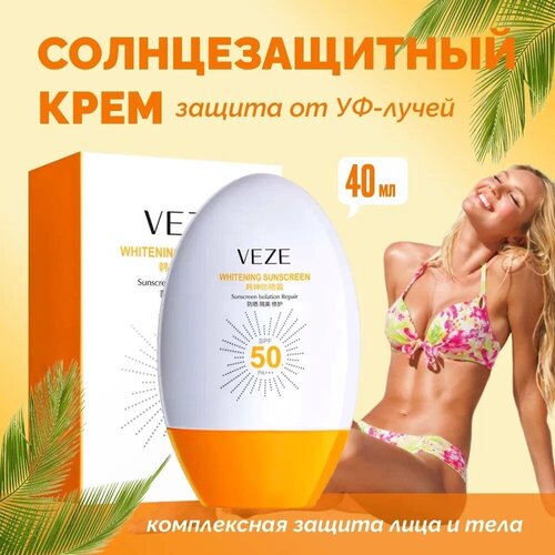 Солнцезащитный отбеливающий крем Whitening Sunscreen SPF50 глубокое Увлажнение и Защита кожи от солнечных лучей PA+++ 45 мл