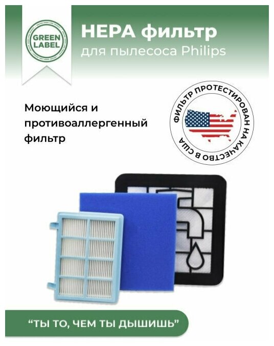 Green Label / Фильтр для пылесоса Philips серии PowerPro Compact/ PowerPro City: FC9328 FC9329 FC9330 FC9331 FC9332 FC9333 FC9334 и др