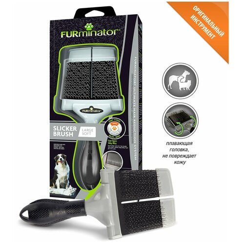 FURminator пуходерка с мягкой щетиной.