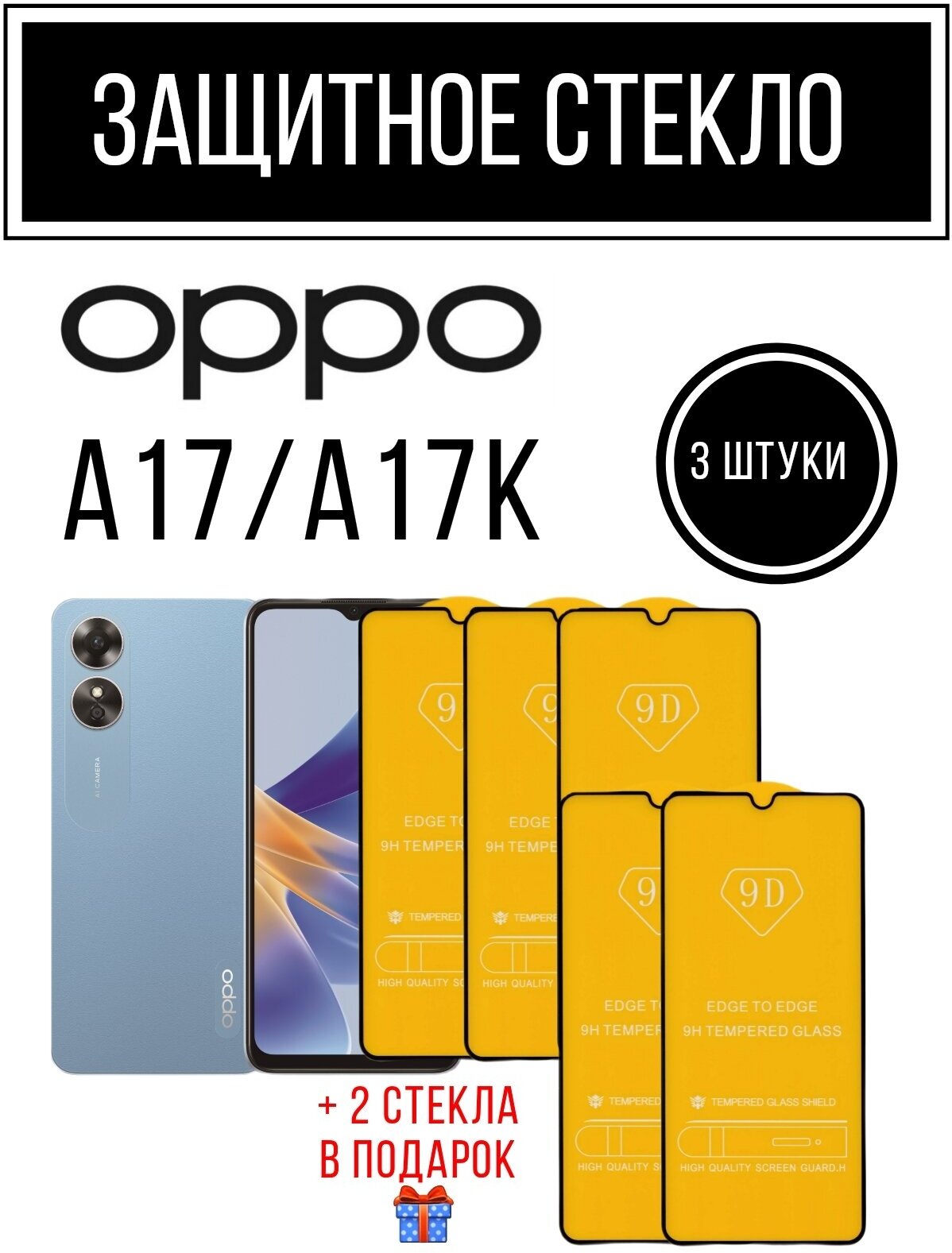 Противоударное защитное стекло для смартфонов Oppo A17/ A17K Оппо А17/ А17К. Премиальное олеофобное покрытие закалённое прозрачное с рамкой