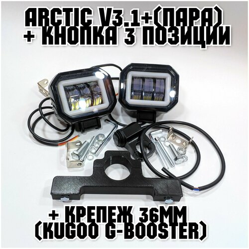 фото Оригинальные фары arctic v3,1+ (квадратные, пара) + кнопка 3 позиции +печатный крепеж kugoo g-booster(12-80в ,25w , свето-теневая граница)