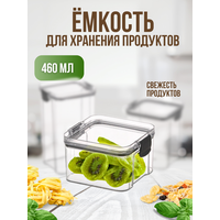 Контейнер для хранения продуктов S 460мл