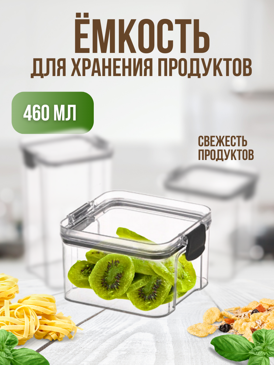 Контейнер для хранения продуктов S 460мл