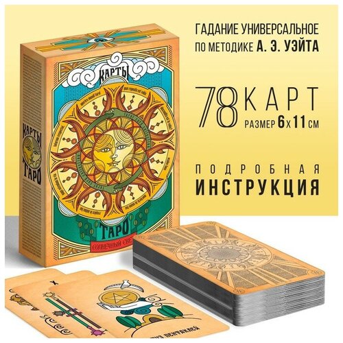 таро экспонат 78 карт 16 Таро «Солнечный свет», 78 карт (6х11 см), 16+