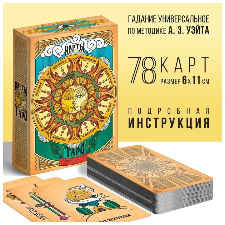 ЛАС играс Таро «Солнечный свет», 78 карт (6х11 см), 16+