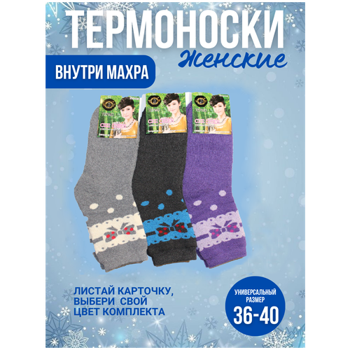 Носки Русская Зима, 3 пары, размер 36-42, серый, фиолетовый, черный