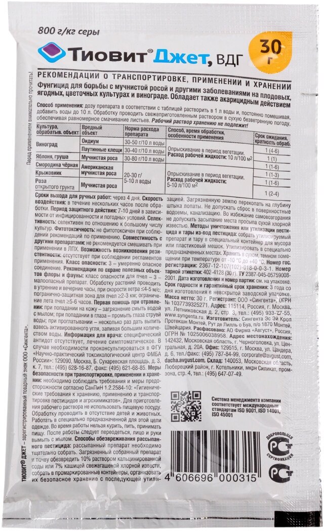 Средство защиты от насекомых август Тиовит, Джет против клещей на винограде, 30г