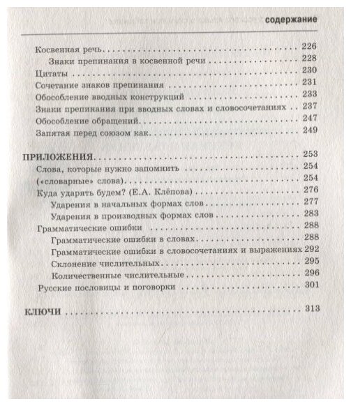 Все правила русского языка в схемах и таблицах - фото №5