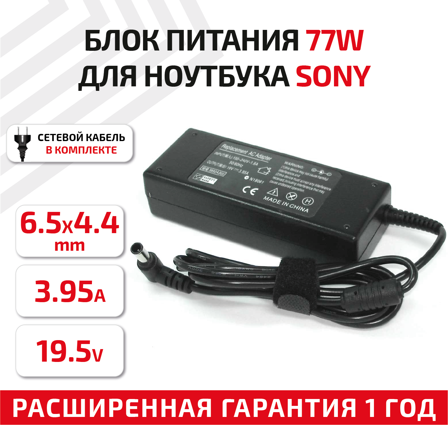 Зарядное устройство (блок питания/зарядка) для ноутбука Sony 19В, 3.95А, 6.5-pin REPLACEMENT