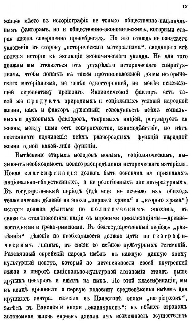 Книга Всеобщая История Евреев От Древнейших Времен до настоящего, том 1 - фото №6