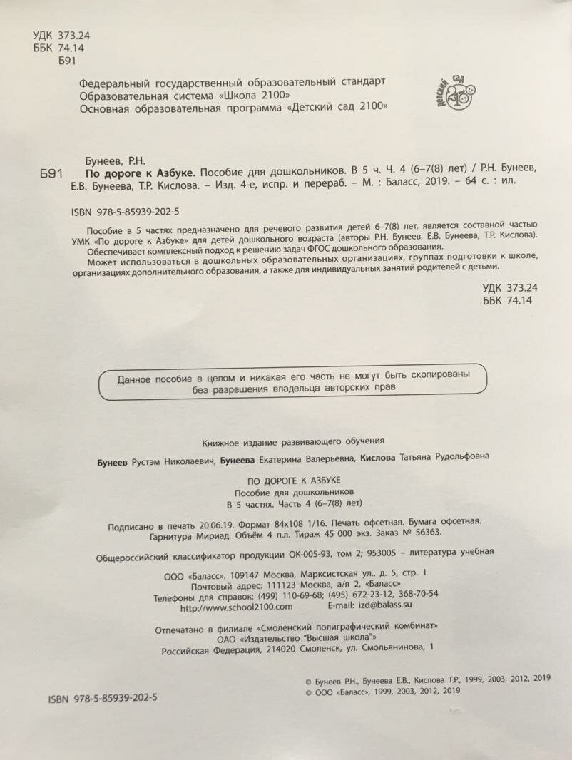 По дороге к Азбуке. Пособие по речевому развитию детей. В 5-ти частях. Часть 4 (6-7 лет) - фото №7