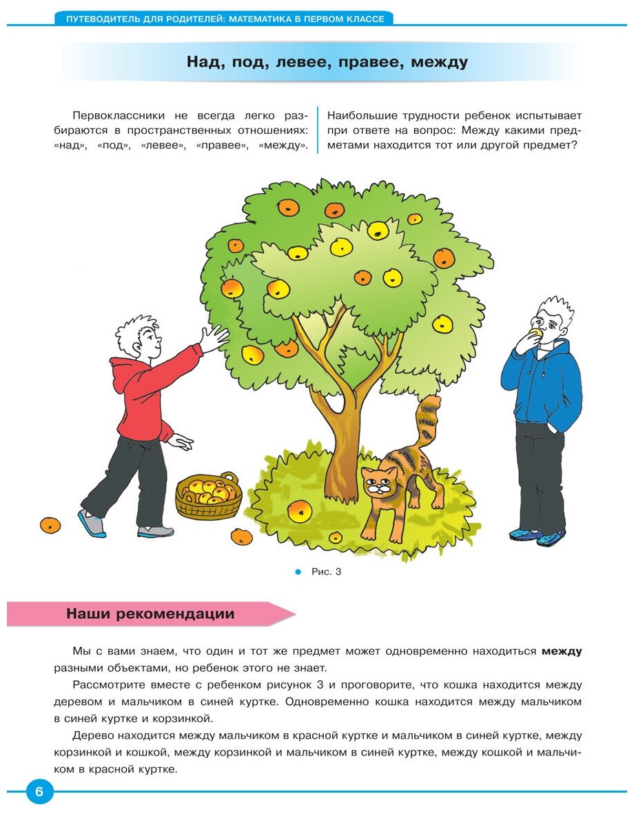 Путеводитель для родителей. Математика в первом классе - фото №2