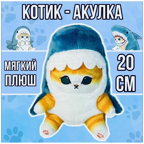 Мягкая игрушка кот в акуле. кот в костюме акулы/ милый кавайный Кот