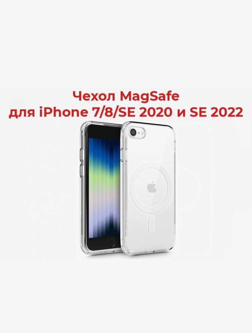 Чехол магнитный с функцией MagSafe для iPhone 7 / 8 / SE 2020 / Противоударный чехол с магнитным креплением