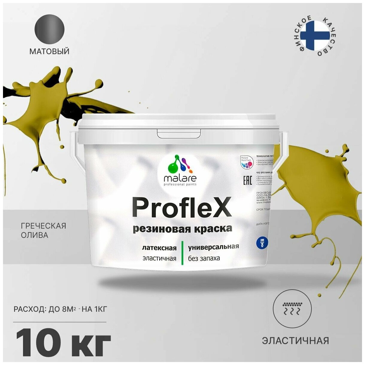 Универсальная резиновая краска Malare ProfleX для мебели, интерьера, фасадов, кровли, цоколей, быстросохнущая, матовая, греческая олива, 10 кг.