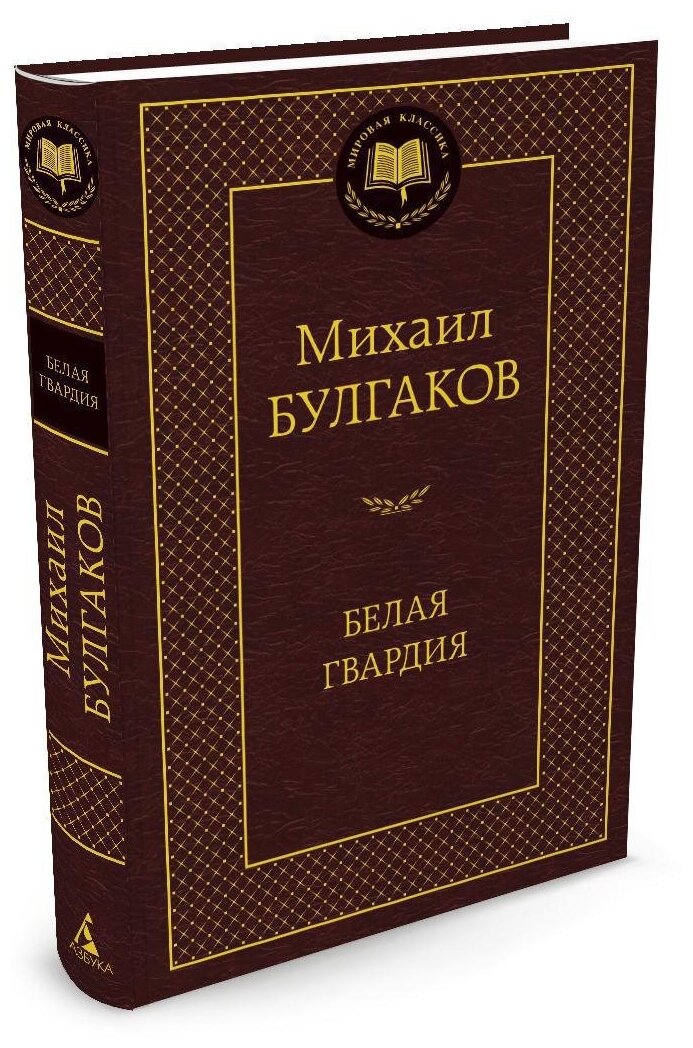 Книга Белая гвардия