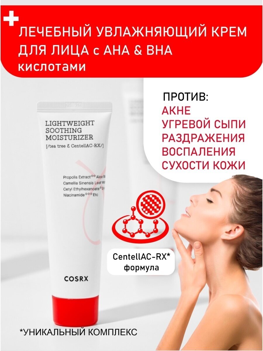 Крем для лица COSRX AC Collection Lightweight Soothing Moisturizer 80мл - фото №17