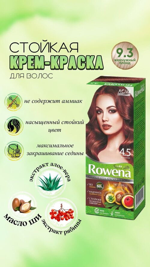 Крем-краска для волос Rowena soft silk, тон 9.3 жемчужный блондин (1шт)