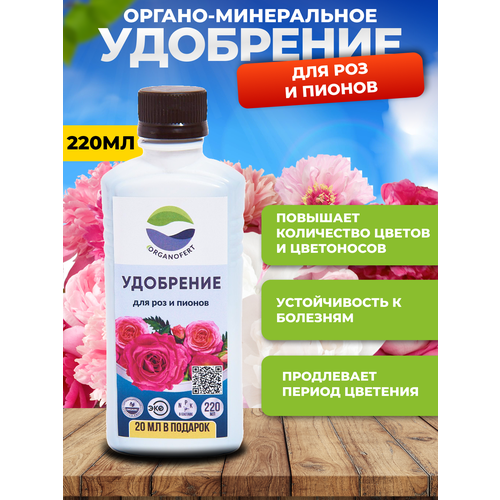 Organicum Удобрение для роз и пионов