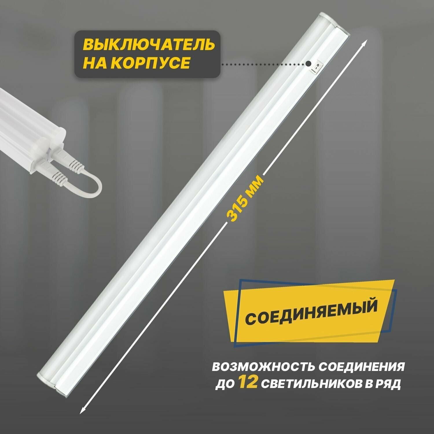 Светильник светодиодный REXANT LED линейный накладной, 5 Вт