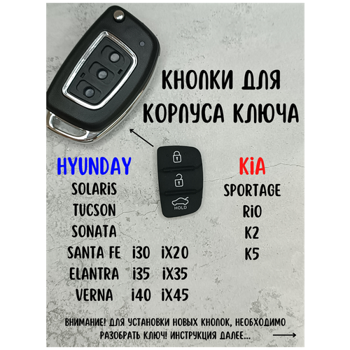 Кнопки для выкидного ключа автомобиля Kia Rio и Hyundai ix35