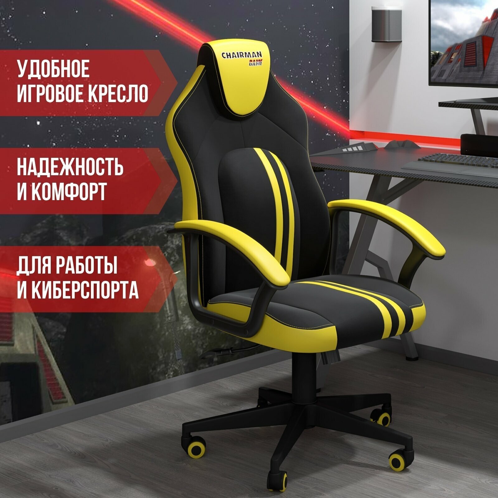 Игровое кресло Chairman game 26 черный/жёлтый (экокожа, регулируемый угол наклона, механизм качания) - фотография № 3