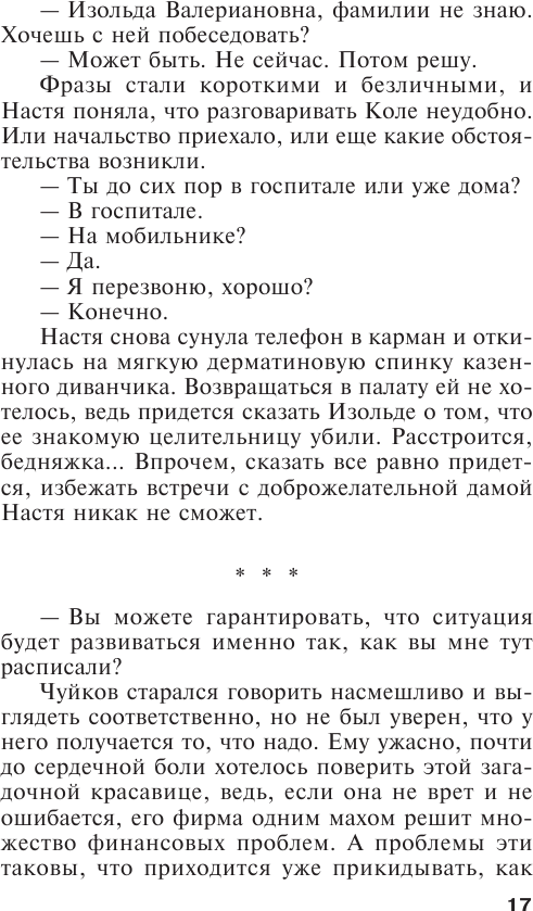 Закон трех отрицаний (Маринина Александра Борисовна) - фото №10
