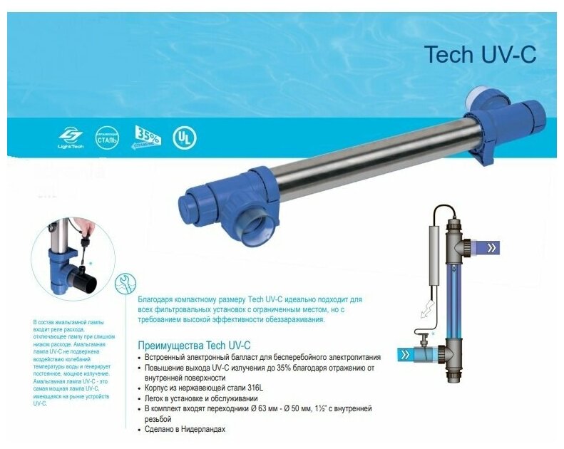 Ультрафиолетовая установка для бассейна УФ UV-C Tech 75000 (75 Вт) (уф-установка для дезинфекции) - фотография № 2