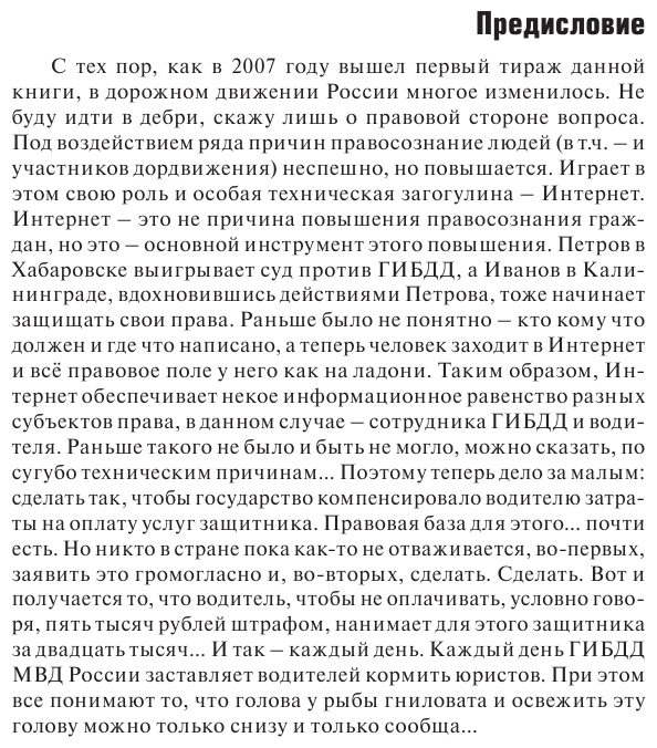 Права водителя. Как противостоять недобросовестному гаишнику? (редакция 2022 года) - фото №10