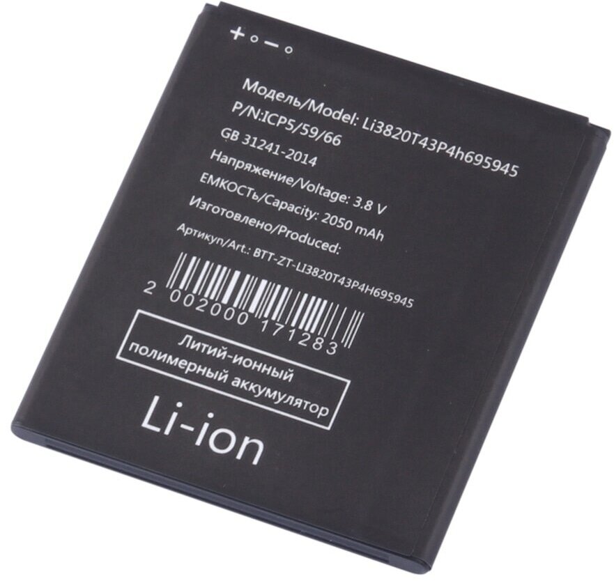 Аккумулятор Li3820T43P4h695945 для ZTE Blade A3 2019/L8/L9 - Премиум (Battery Collection)