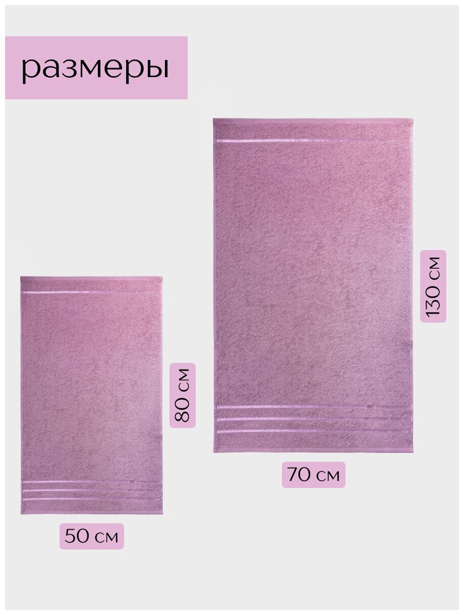 Набор махровых полотенец для лица и бани 50х80, 70х130 см (2 шт) - фотография № 3
