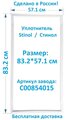 Комплект уплотнителей для дверей холодильника Stinol / Стинол модель 103 (размер 83.2х57.1 - 2 ШТ.)