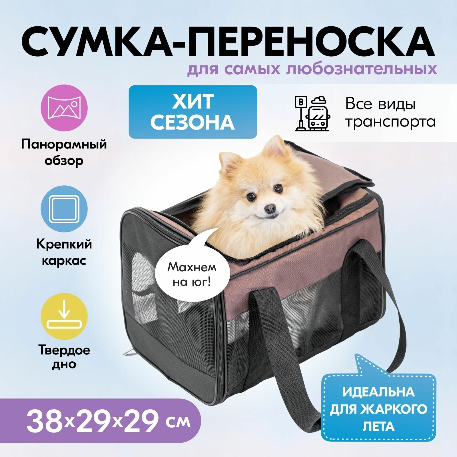 Сумка-переноска для кошек, для собак 38х29хh29см "PetTails" стефани каркасная складная (нейлон), коричневая - фотография № 1