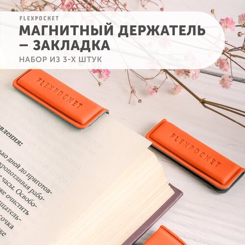 Закладки для книг магнитные, держатель из экокожи Flexpocket, набор из 3 шт, цвет синий